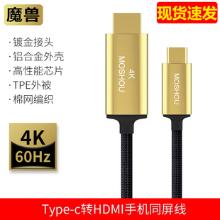 c转HDMI线手机笔记本连接电视同屏高清线4K@60Hz Type 魔兽雷电3