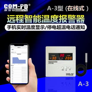 远程监控智能温度报警器上下限设定超温报警停电来电报警手机通知