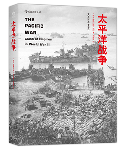 后浪官方正版 太平洋战争 对日战争海军军事历史书籍普及读物 英美档案馆解密资料全景呈现二战残酷