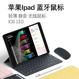 无线鼠标适用苹果iPad蓝牙鼠标pro2020款 平板10.5 5滑鼠macbook笔记本通用男女生 9.7迷你mini6