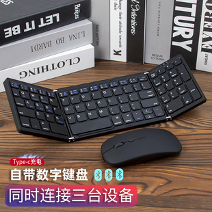带数字键可连手机平板专用笔记本电脑 折叠无线三蓝牙键盘鼠标套装