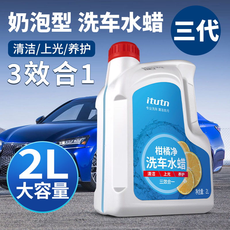 爱图腾2L大容量柑橘净洗车水蜡清洁上光养护高泡中性浓缩洗车液
