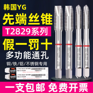 进口韩国YG丝攻养志园Combo机用先端丝锥多功能钢件不锈钢铝T2829