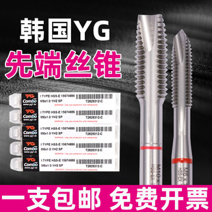 进口韩国YG Combo丝攻 养志园 多功能钢件不锈钢铝机用先端丝锥