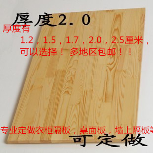 定制实木一字隔板置物架搁板衣柜层板木板隔板松木书架桌面板墙壁