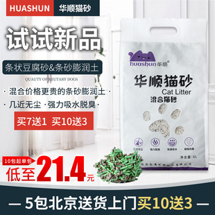 包邮 5包北京送货上门豆腐猫砂膨润土条砂混合型除臭无尘2.7公斤