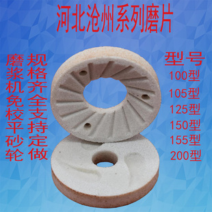包邮 河北沧州豆浆机砂轮商用磨浆机石磨打浆机磨片配件