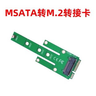 SSD固态硬盘转接卡 主板MSATA接口转NGFF转换卡 MSATA转M.2转接卡