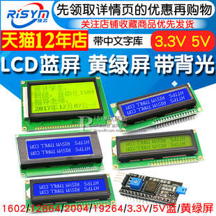 LCD1602A 12864 5V液晶屏幕diy 2004蓝屏黄绿屏背光LCD显示屏3.3V