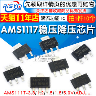 223 1.5 1.8 5.0vADJ稳压asm1117电源ic降压芯片sot 3.3V AMS1117
