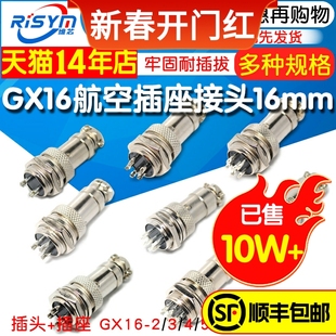 12芯电缆航插连接器 航空插头插座接头GX16