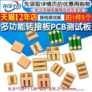 PCB空板 万能板 6.5 测试板 多功能转接板 6.2 接线板 6.7