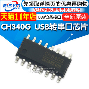 CH340C CH340B CH340E贴片SOP16 USB转串口CH340T CH340G芯片