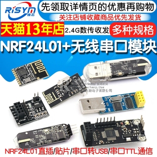 NRF24L01 无线发射接收模块2.4G数传收发通信模块 改进功率加强版