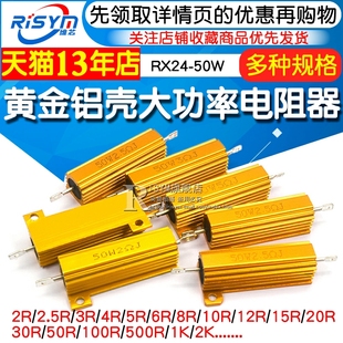 0.5 0.1 散热电阻器 100欧 50W黄金铝壳大功率电阻 RX24