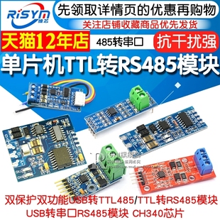 485转串口UART电平互转通讯自动流向控制自动双向 TTL转RS485模块