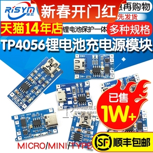 1A锂电池与保护一体typec过流保护MICRO TP4056充电源模块板18650