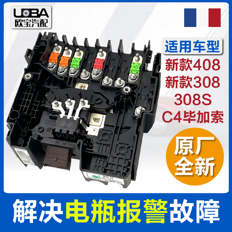308S毕加索C4电瓶管理器BPGA电源管理模块 适配标致新408标志4008