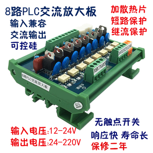 输出220V 8路PLC交流放大板可控硅光耦隔离无触点固态继电器模组