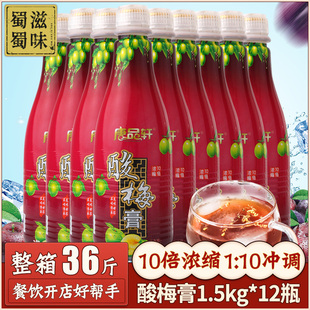 12商用浓缩酸梅汤乌梅汁冲饮品原料奶茶店 整箱唐品轩酸梅膏1.5kg