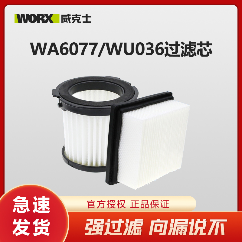 威克士WX030 035 035吸尘器配件海帕滤芯WU036过滤网WA6077 WU030