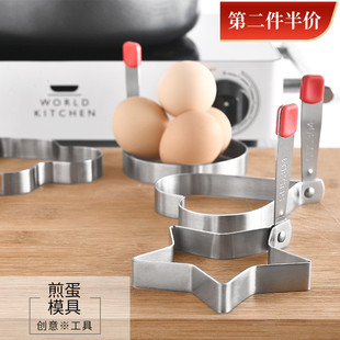 304不锈钢煎蛋神器模具煎蛋器模型荷包蛋爱心形煎鸡蛋磨具饭团diy