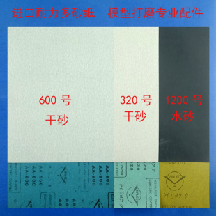 日本进口耐力多德国技术干砂纸白色水砂皮320 600 打磨工具 1200码