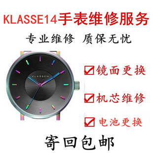 K14手表电池更换表盘玻璃表镜面维修机芯更换 KLASSE14手表维修