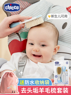 意大利chicco婴儿梳子软毛按摩羊毛梳宝宝专用新生儿去头垢洗头刷
