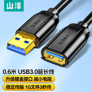 山泽 高速传输数据连接线 020 米USB3.0延长线 U盘鼠标键盘读卡器加长线 010 公对母 006 050 030