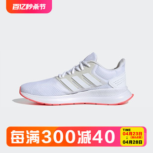 Adidas阿迪达斯 RUNFALCON轻便透气运动休闲跑步鞋 女鞋 FW5142 新款