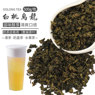 白桃乌龙茶奶茶店专用 桃香乌龙 水果奶盖鲜奶茶商用冷泡冷萃茶叶