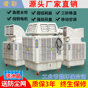 养殖工厂房商用单制冷风扇防干烧 环保水冷空调 工业冷风机水空调