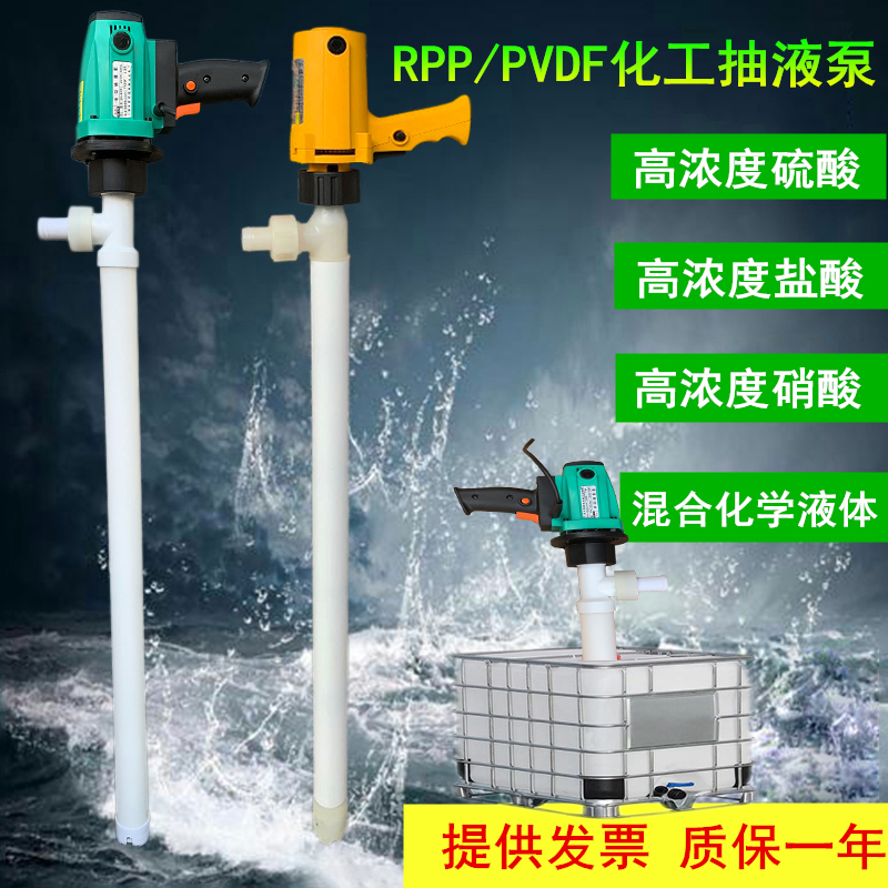 RPP硫酸盐酸强酸碱防腐蚀PVDF插桶塑料抽油泵 电动化工抽液泵220V