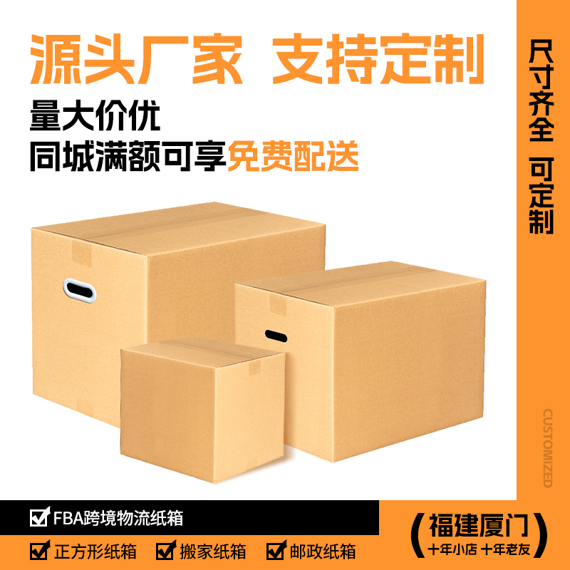 纸箱定做 搬家纸箱子特硬大号打包用纸壳箱加厚纸盒子整理快递包装