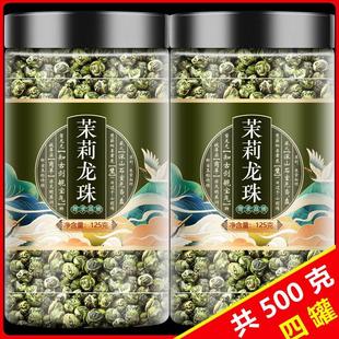 茉莉龙珠浓香型特级茉莉花茶叶500g官方旗舰店2023新茶雪球自己喝