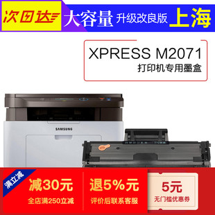 M2071黑白打印机专用硒鼓墨粉盒碳粉仓墨盒2071硒鼓 ㊣三星Xpress