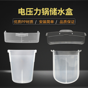 电压力锅配件接水盒储水盒接水杯蒸汽水盒子透明塑料接废水盒 美