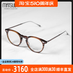 日本MATSUDA松田眼镜框男女近视纯钛复古圆框超轻手工眼镜架M2026