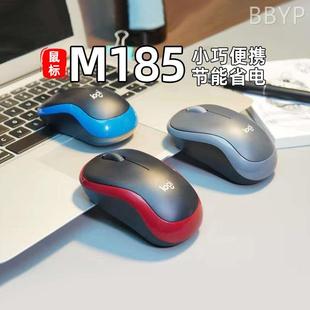 罗技M185无线鼠标办公商务笔记本电脑游戏女生可爱m221静音滑鼠