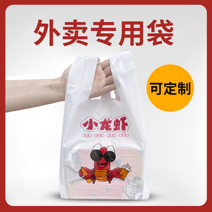 小龙虾外卖打包袋加厚一次性餐饮商用塑料乳白手提袋定制印logo