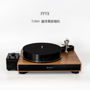 FFYX合肥菲凡音响 包邮 厂家直销 T1804磁浮气浮系列黑胶唱片机新款