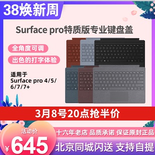 SurfacePro4567 全新特制版 正品 实体专业键盘盖保护套 原装