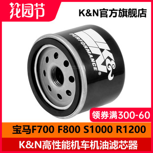 KN高流量摩托车机油滤芯格器KN 160适用宝马水鸟R1200 F700 S1000