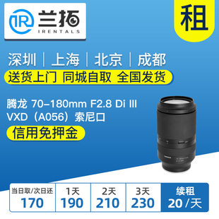 镜头 180mm 无遮光罩 VXD 出租 F2.8 A056 腾龙 III