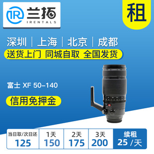富士 140mm 50140 F2.8 兰拓相机租赁 大变焦 出租镜头