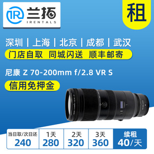 出租 快速变焦 镜头 兰拓相机租赁 200mm 尼康 2.8