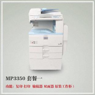 理光MP3350 打印 3352复印机自动双面A3黑白复印 彩色扫描 3351