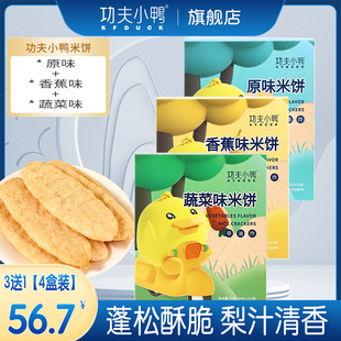 功夫小鸭米饼非油炸米制品米饼干儿零食入口易溶蔬菜香蕉原味3盒