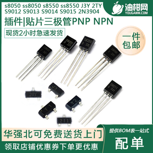 PNP NPN 三极管S8050 S8550 SS8050 贴片直插晶体管 S9014 S9012